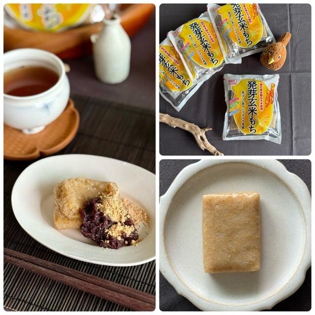 【PR】プチプチ食感が楽しい♪GABAが摂れる♪香ばしくて美味しい「発芽玄米もち」