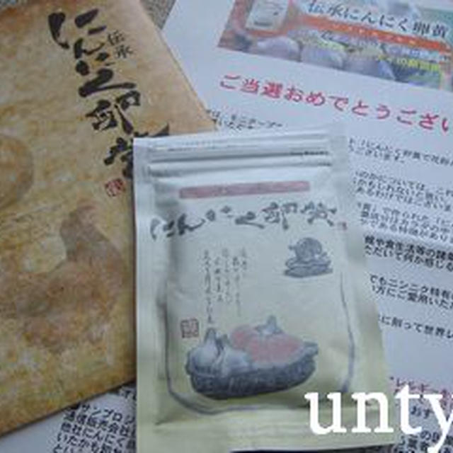 にんにく卵黄 By Untyeさん レシピブログ 料理ブログのレシピ満載