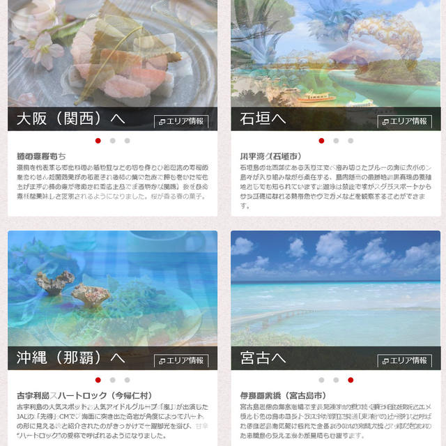 3回目のチャレンジ！どこかにマイルで宮古・石垣・那覇へ行きたい！