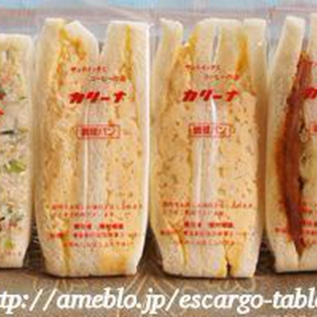 上井草「カリーナ」のサンドイッチ♪