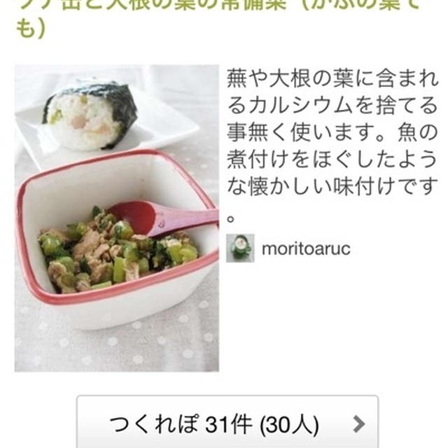 クックパッドさんのつくれぽ　30件超えました！