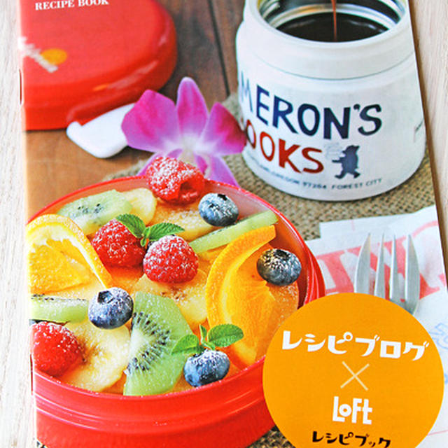 Loft店頭イベントのお知らせ☆レシピブックに掲載
