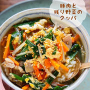 《韓国風スープごはん》♡豚肉と残り野菜のクッパ♡【#簡単レシピ #時短 #節約レシピ】