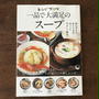 掲載誌のお知らせ＊レタスクラブとスープの本