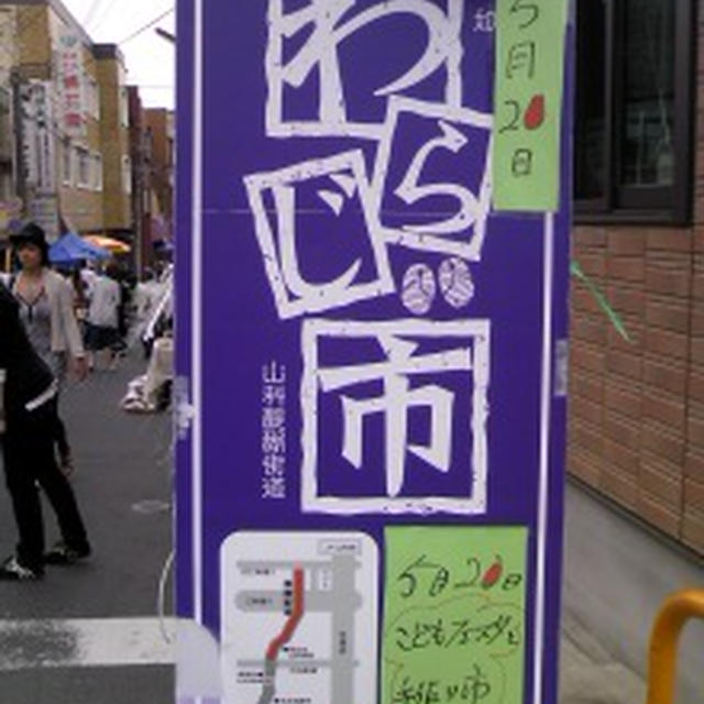 京都、山科「蓮如わらじ市」