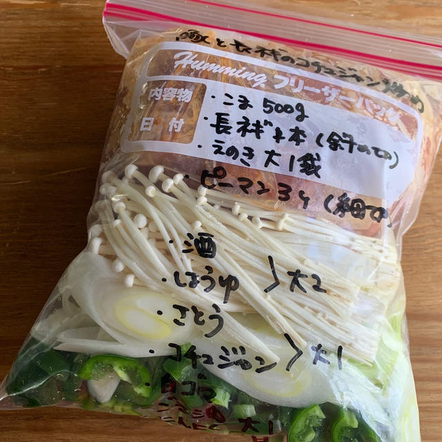 下味冷凍★下ごしらえ冷凍★小分け冷凍