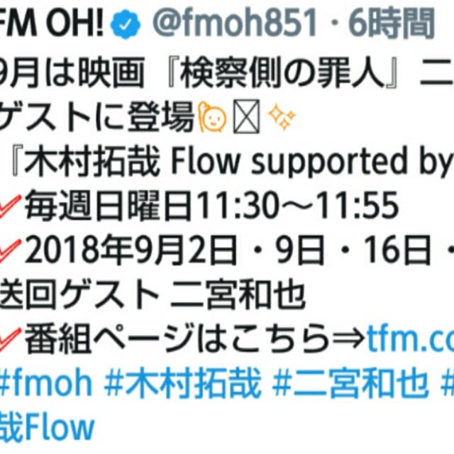 ☆【9/2(日)の予定】ニノ♡ラジオ『木村拓哉 FLOW supported by GAO!』☆
