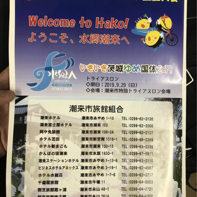 明日は初戦！茨城へ