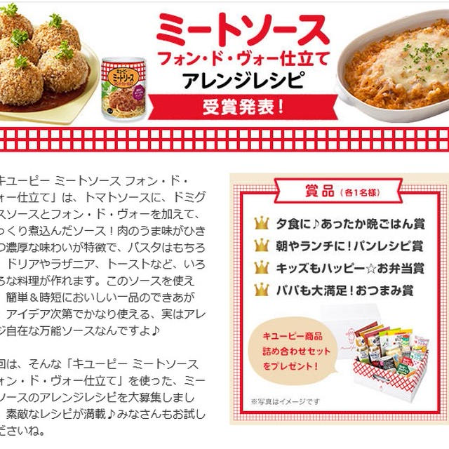 ミートソースアレンジコンテスト ❀受賞❀