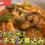 チキントマト煮込み