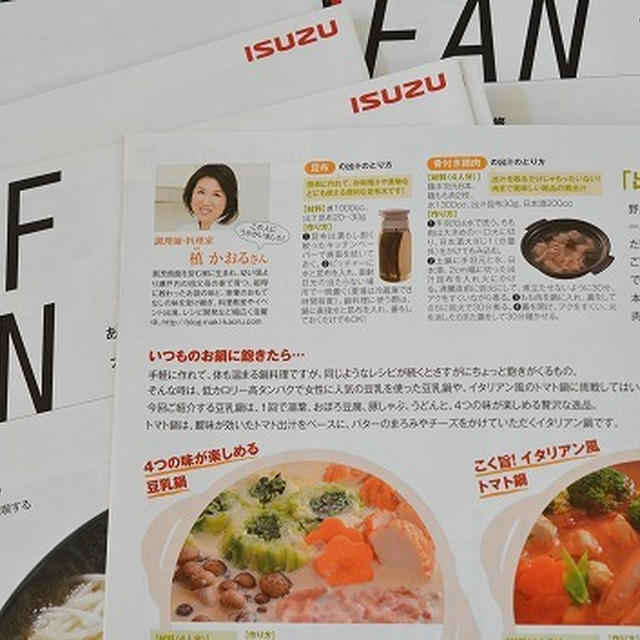 いすゞ自動車販売株式会社「ELF FAN」巻頭企画おいしい鍋をつくろう！お仕事をさせて頂きました