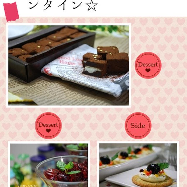想い出いっぱいのバレンタイン☆