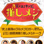 今夜0:55分メ〜テレ出演&amp;Gyao視聴可能「しゃべるレストラン 食べあるキングの推しメシ！」