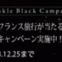 スターフライヤーのX'mas！ JAZZを聴いてプレゼントをGETしよう！！
