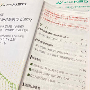 株主総会土産代わりの議決権行使プレゼント　NSD　タカラトミー　ダイトウボウ