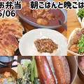 夫弁当と高校生弁当弁当の差が激しい朝ごはんも作った今日の調理