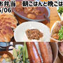 夫弁当と高校生弁当弁当の差が激しい朝ごはんも作った今日の調理