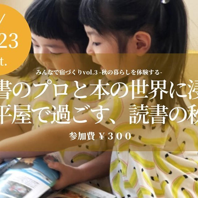 イベント参加募集）葉山の古民家で読書しよう！