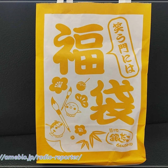 絶対お得な福袋「大戸屋」「築地銀だこ」まだ間に合ました！