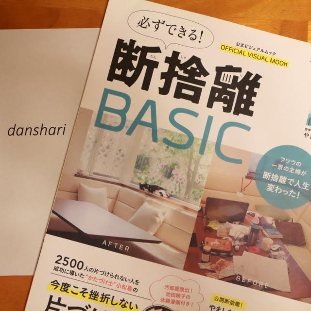 断捨離のコツ 始める前には？どこから？洋服の手順体験談