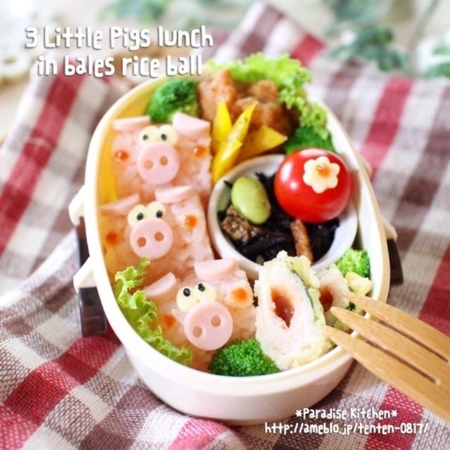 レシピ有！100均の型で簡単♪３匹の子豚ちゃんおにぎり弁当