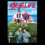 【お仕事キロク】掲載「空手LIFE」闘う体をつくろう