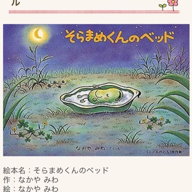 【絵本×クッキング】～そらまめくんのベッド～