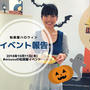 【イベント報告】レコルトを使ったハロウィンメニュー(動画有)