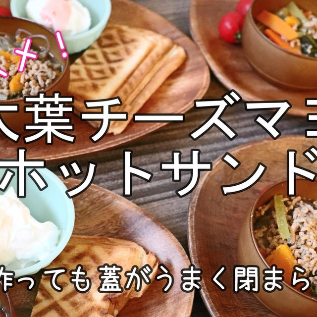 大葉チーズマヨ♪ホットサンドが最高に美味しかったです