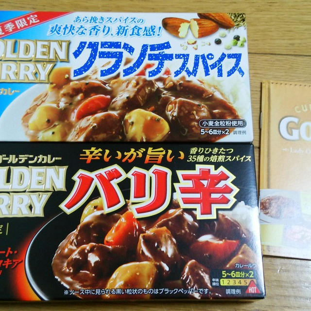 エスビー食品 ゴールデンカレー クランチスパイス 中辛／ゴールデンカレー バリ辛