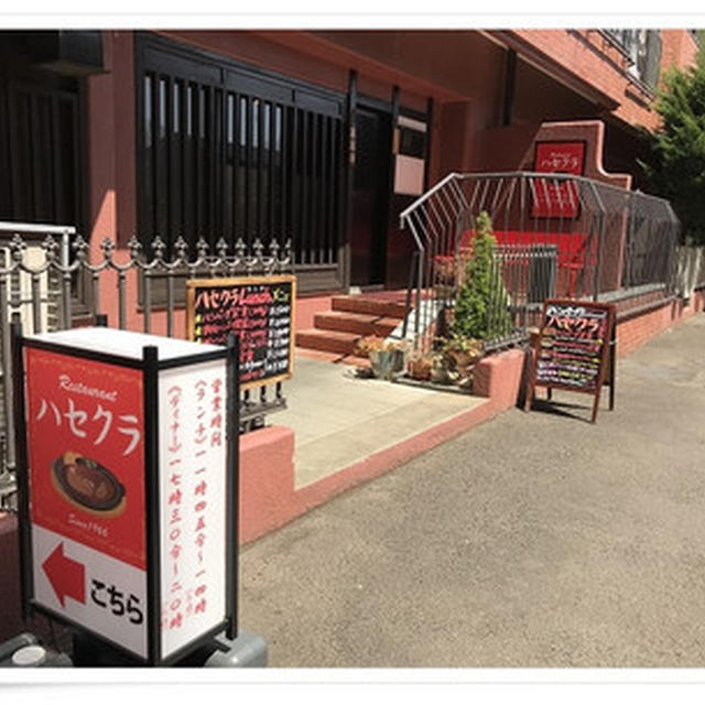 Restaurant ハセクラ
