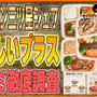 【おいしいプラス】冷凍弁当の良い口コミから悪い評判まで徹底解説！