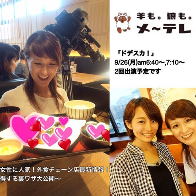 9/26(月)名古屋テレビ「ドデスカ！」出演予定です