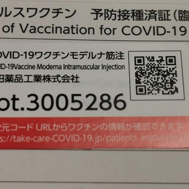 ワクチンに異物！ １回目接種の３日目は
