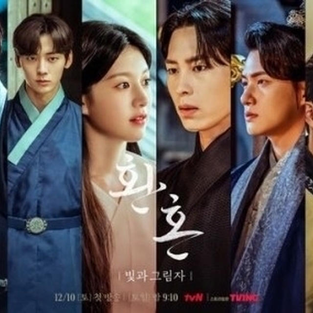 韓流、ファンタジー、NETFLIX、「環魂２」＋ラブ