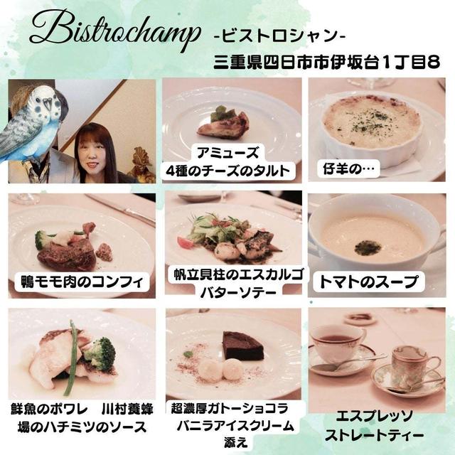 ビストロシャンでディナーをいただきました