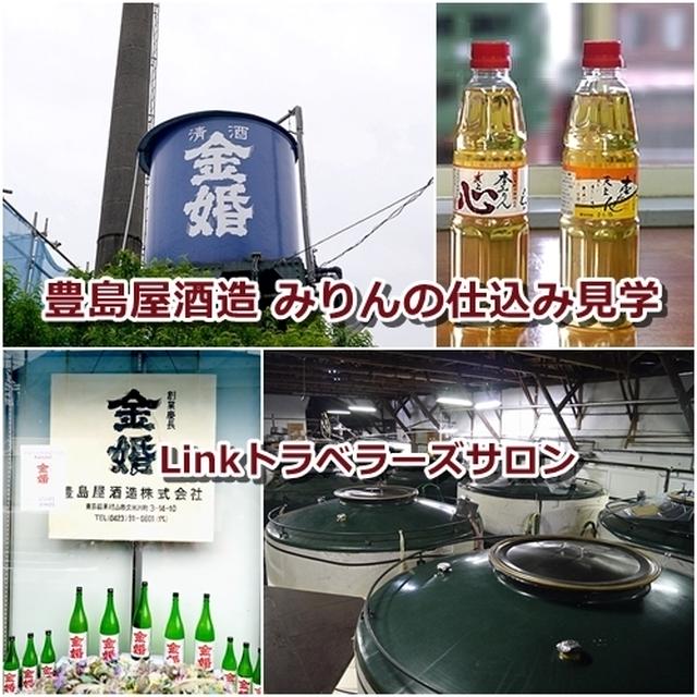 豊島屋酒造（株）で『天上本みりん』の仕込み見学としぼりたてのみりんを味わう　