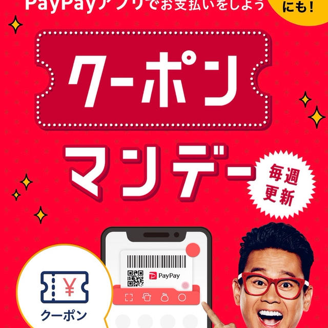 【PayPay】百貨店で5%還元　高島屋　東急百貨店　期間限定クーポン　PayPayボーナス運用