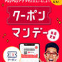 【PayPay】百貨店で5%還元　高島屋　東急百貨店　期間限定クーポン　PayPayボーナス運用