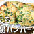 【動画】「豚にら豆腐ハンバーグ」とアレンジレシピ「お稲荷ハンバーグ」｜十三回忌