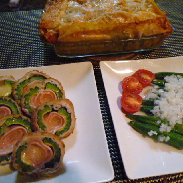 お野菜たっぷりラザニアとハムチーズゴーヤの豚巻きフライの献立　夕ご飯