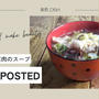 【レシピ掲載38】フーディストノート様にて『きくらげと豚肉の和風スープ』を載せて頂きました。