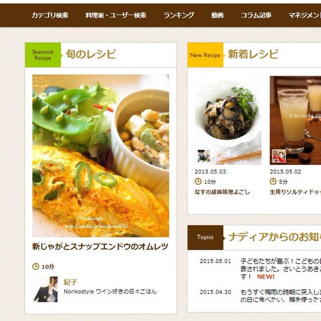 【本日掲載】Nadia旬のレシピ❤