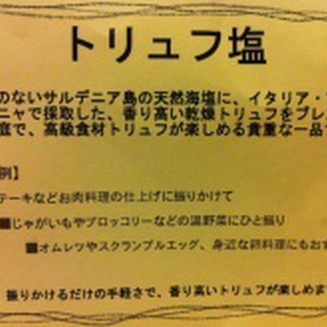 三越イタリアフェアでトリュフ塩