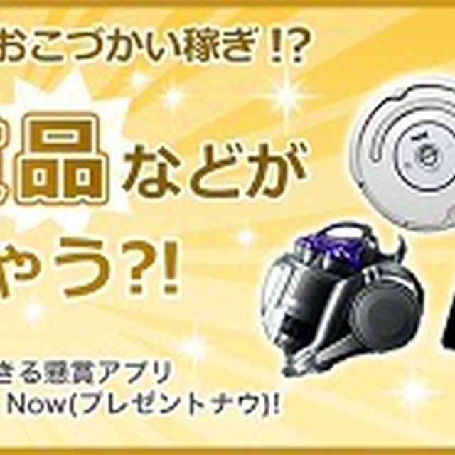 スマホでお小遣い稼ぎ