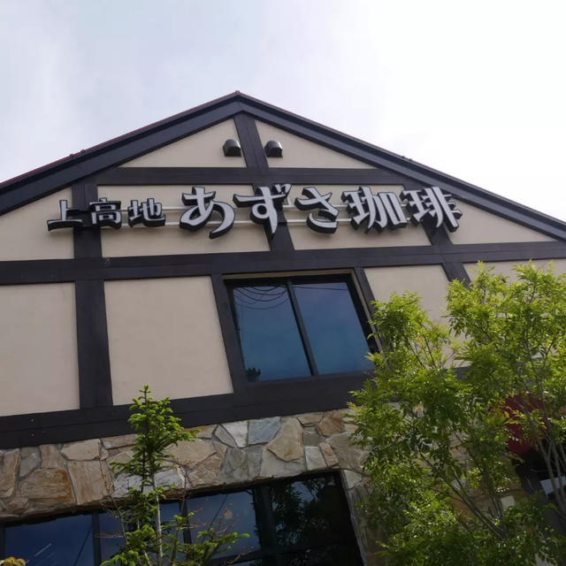 あずさ珈琲、たまごかけごはんのモーニング