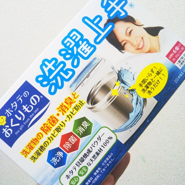 気になる洗濯物の除菌と消臭に『ホタテのおくりもの洗濯上手』