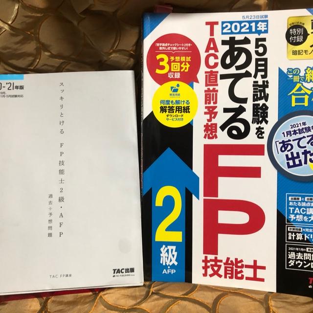 賞金あり！FP協会川柳コンテスト情報　FP3級・2級　2022年5月試験　9月試験問題集販売開始
