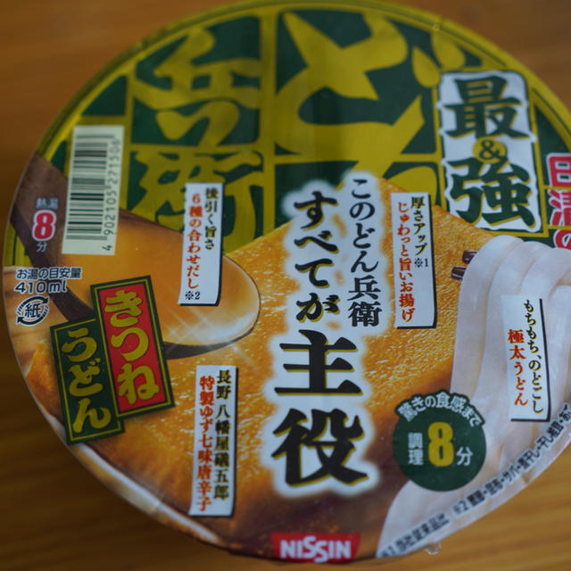 日清の最強どん兵衛 きつねうどんに、たま麩を加えて食べる。