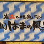 黄金の海鮮うにしゃぶで乾杯♪